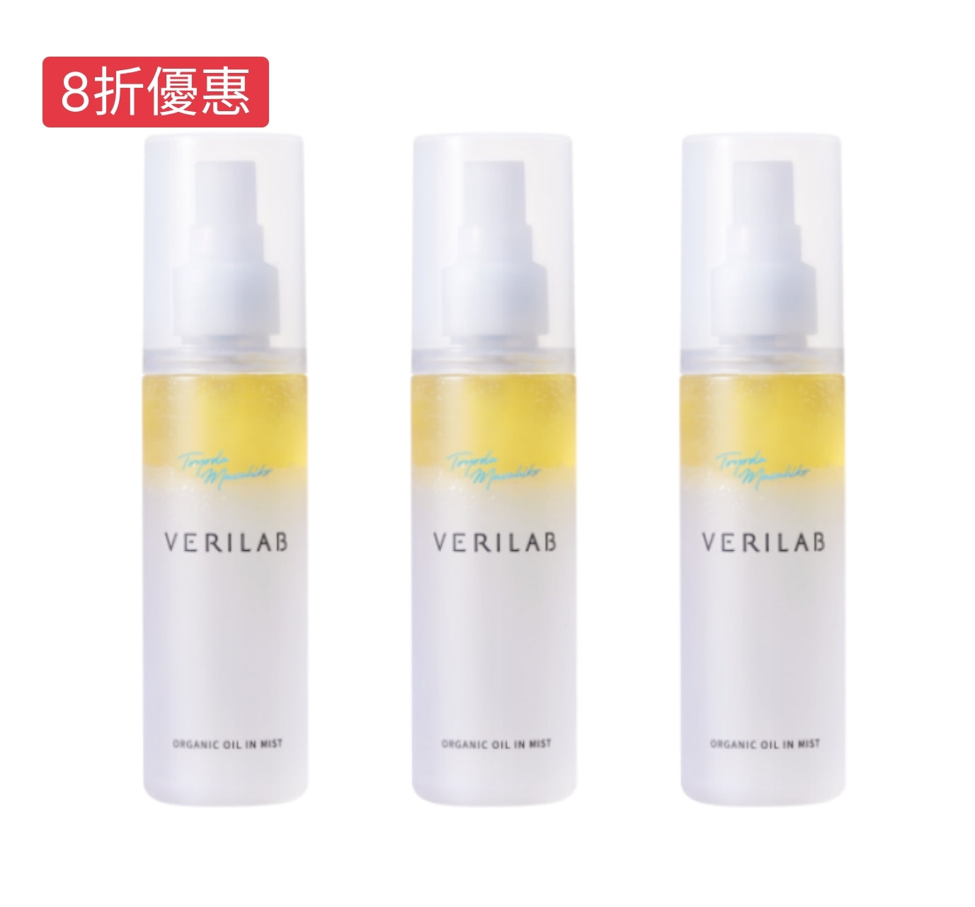 VERILAB油潤保濕噴霧